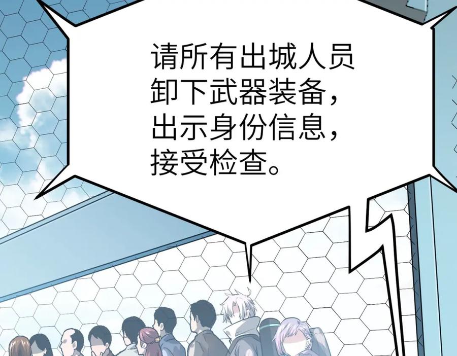 《全民御兽：开局觉醒神话级天赋》第29话 出城！ 第130页