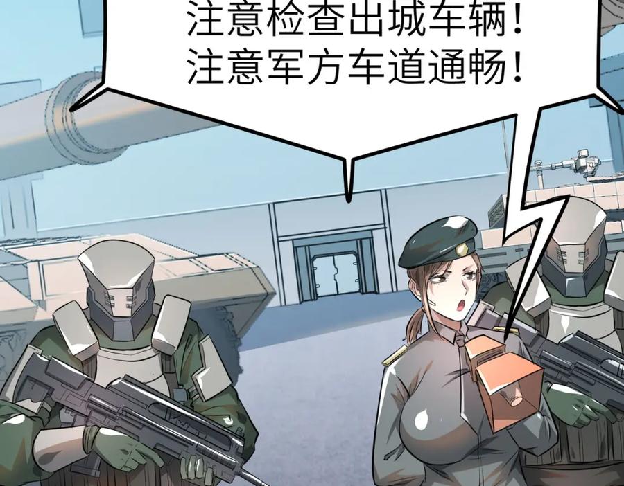 《全民御兽：开局觉醒神话级天赋》第29话 出城！ 第127页
