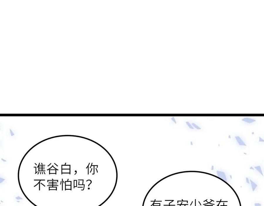 《全民御兽：开局觉醒神话级天赋》第29话 出城！ 第15页