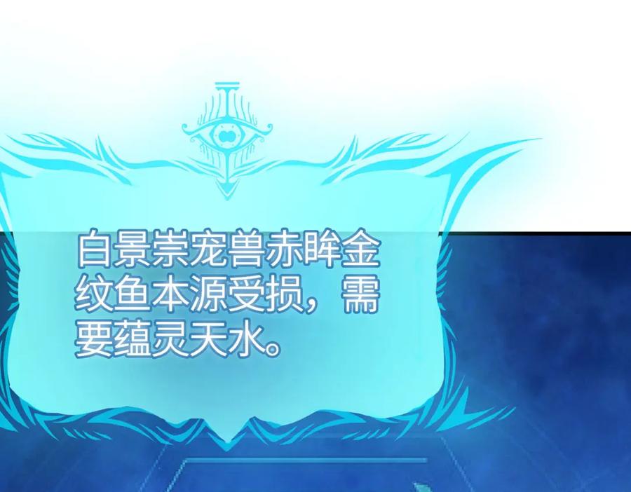 《全民御兽：开局觉醒神话级天赋》第29话 出城！ 第40页
