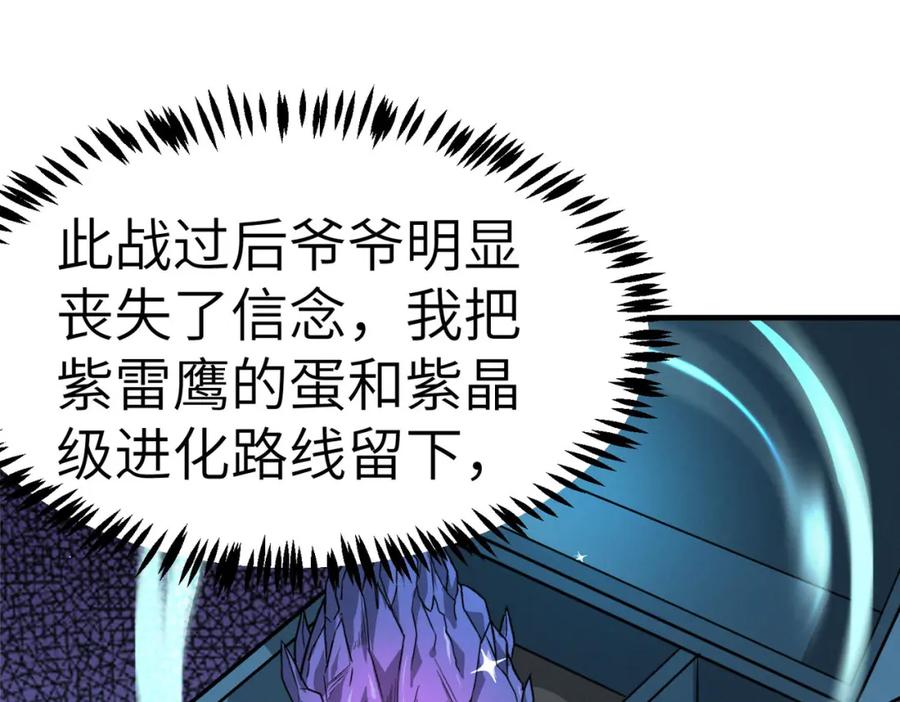 《全民御兽：开局觉醒神话级天赋》第29话 出城！ 第58页
