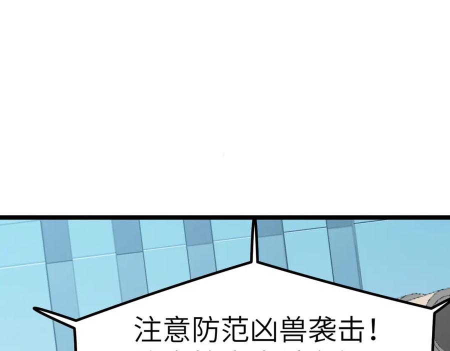 《全民御兽：开局觉醒神话级天赋》第29话 出城！ 第126页