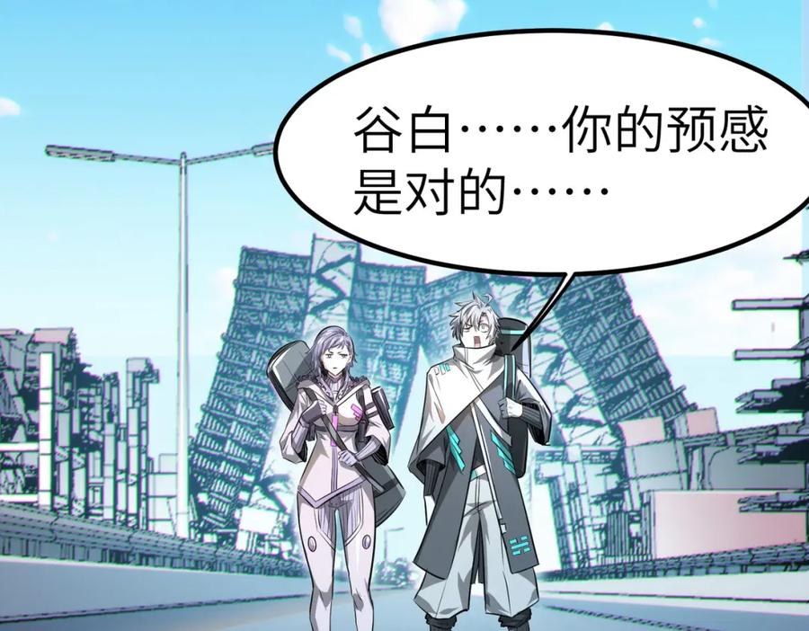 《全民御兽：开局觉醒神话级天赋》第29话 出城！ 第95页