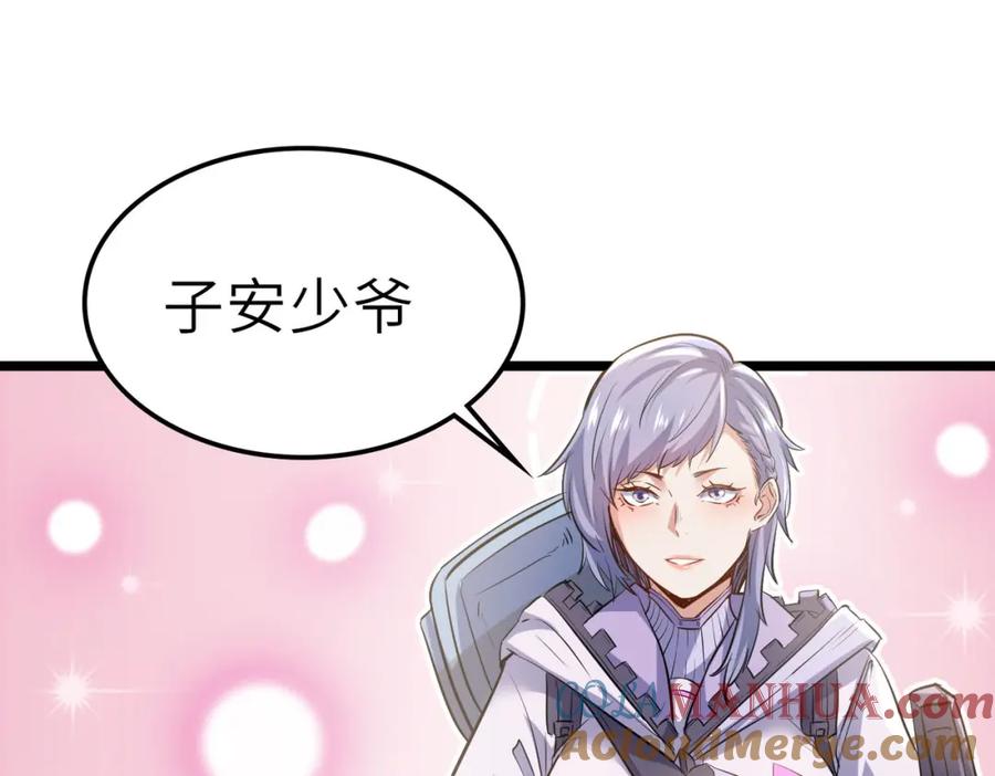 《全民御兽：开局觉醒神话级天赋》第29话 出城！ 第9页
