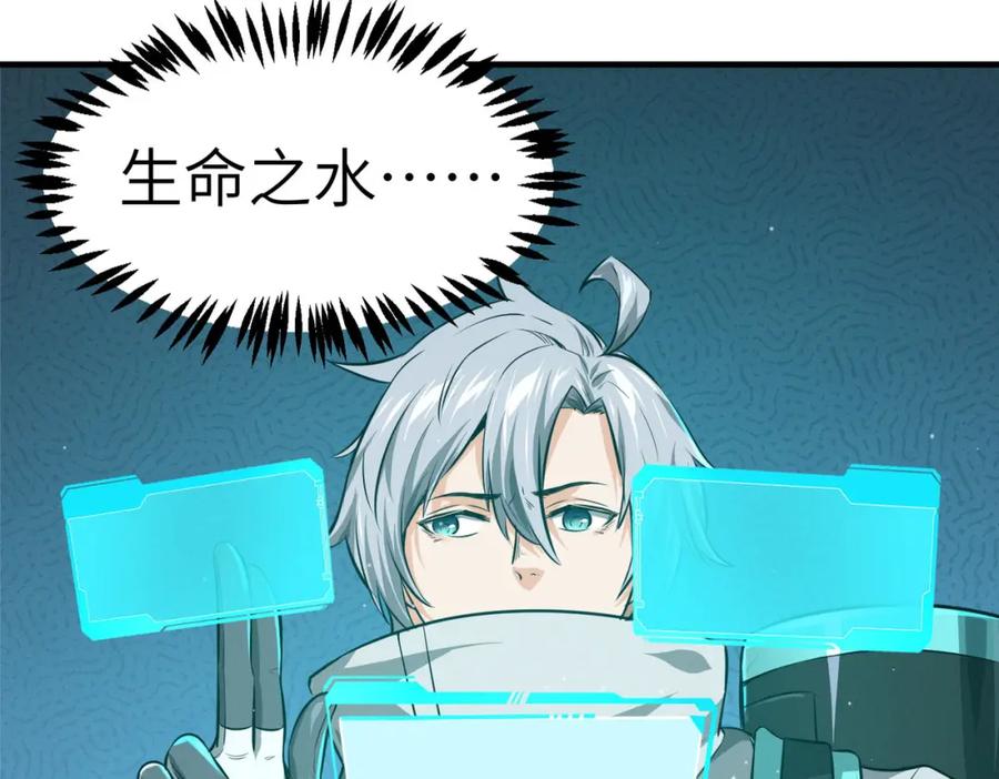 《全民御兽：开局觉醒神话级天赋》第29话 出城！ 第43页