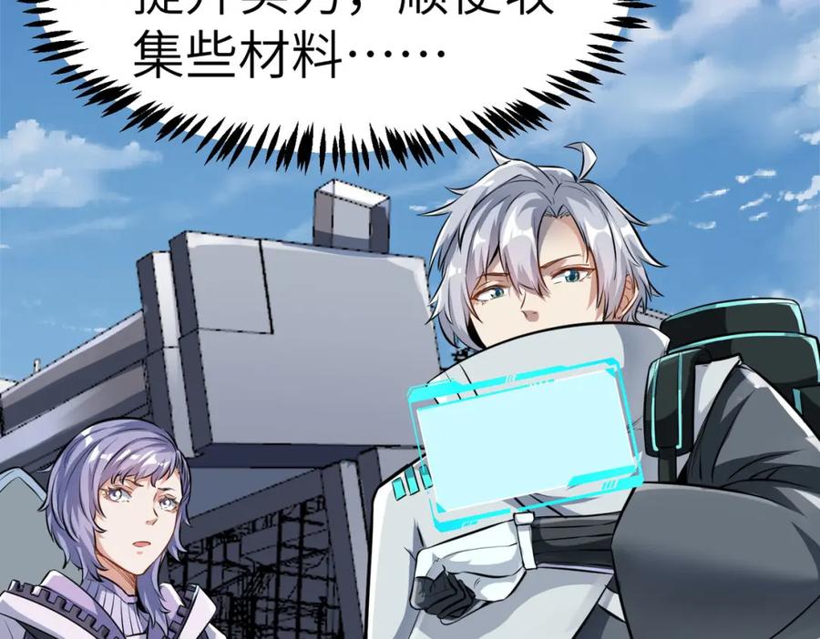 《全民御兽：开局觉醒神话级天赋》第29话 出城！ 第28页