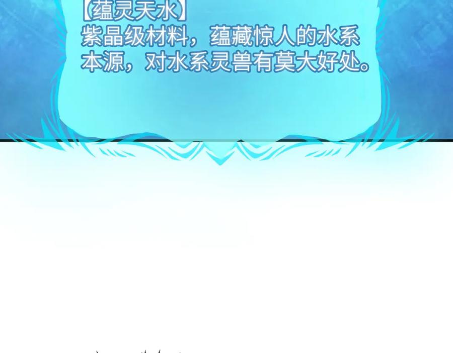 《全民御兽：开局觉醒神话级天赋》第29话 出城！ 第42页