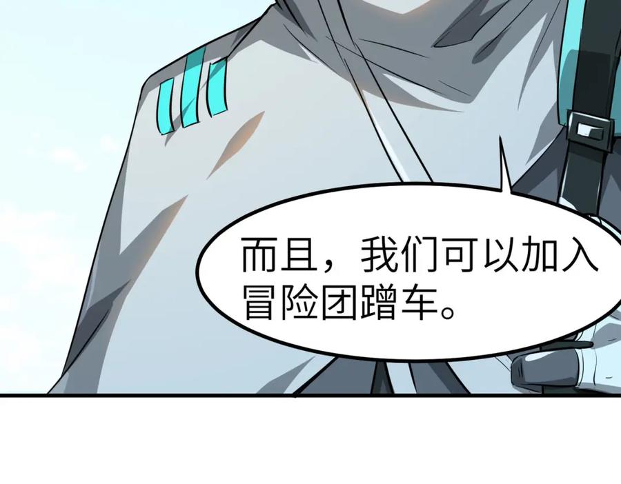 《全民御兽：开局觉醒神话级天赋》第29话 出城！ 第83页