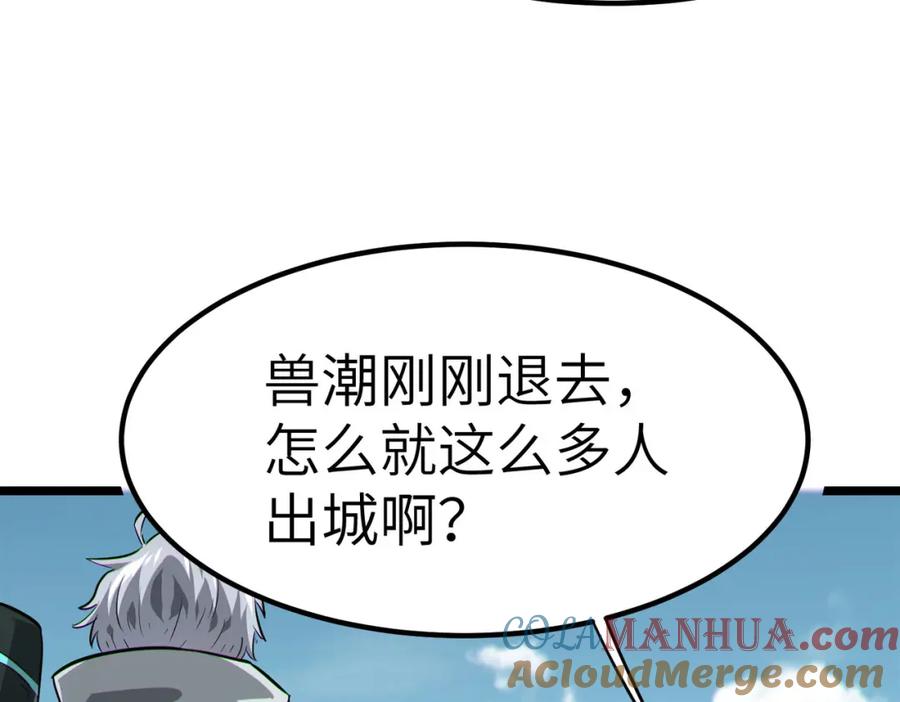 《全民御兽：开局觉醒神话级天赋》第29话 出城！ 第113页