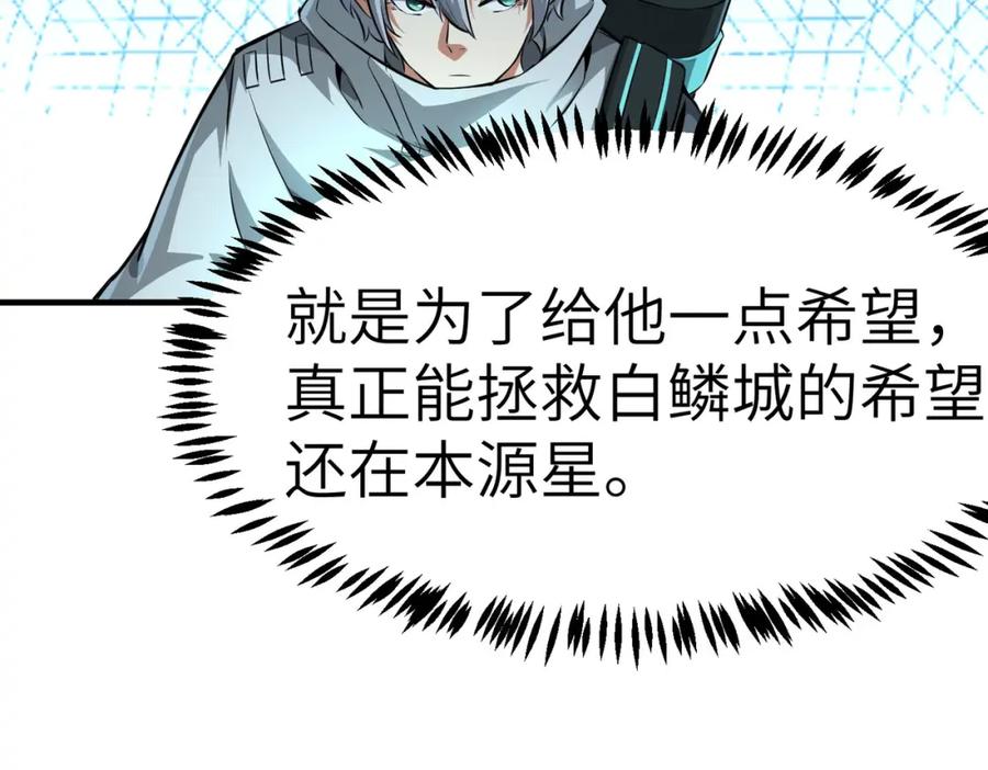 《全民御兽：开局觉醒神话级天赋》第29话 出城！ 第60页