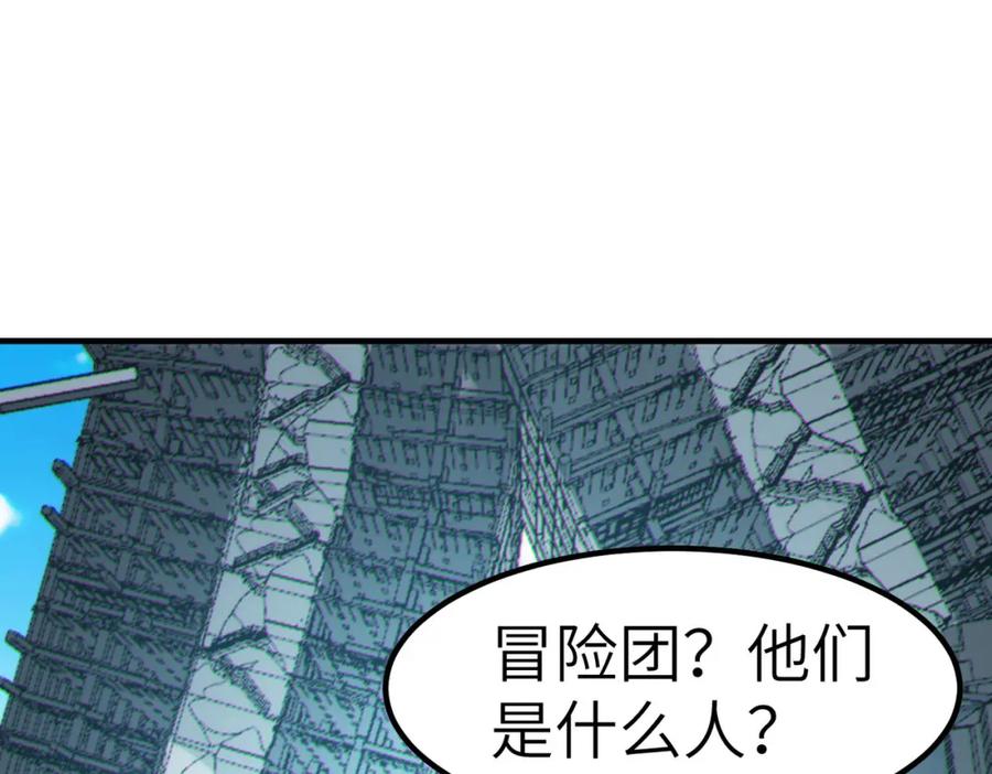 《全民御兽：开局觉醒神话级天赋》第29话 出城！ 第84页