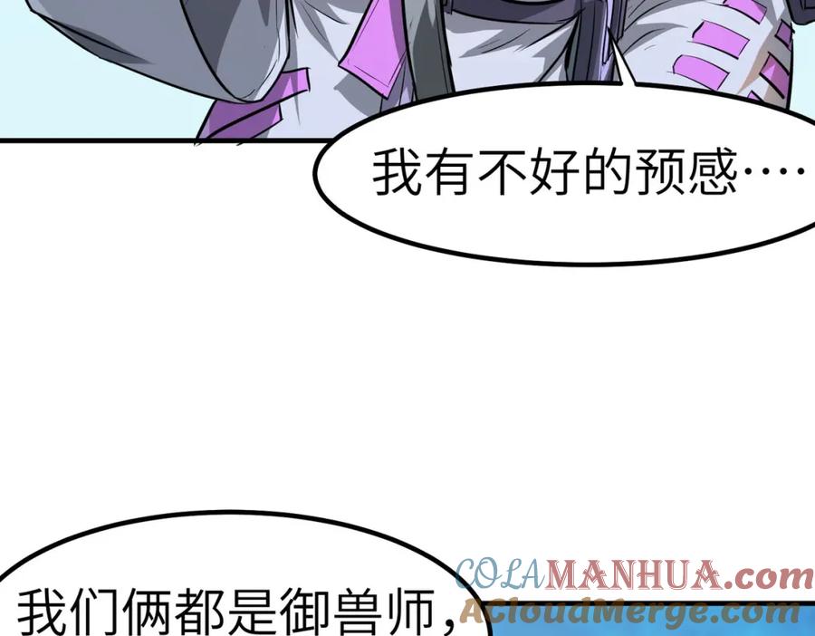 《全民御兽：开局觉醒神话级天赋》第29话 出城！ 第81页