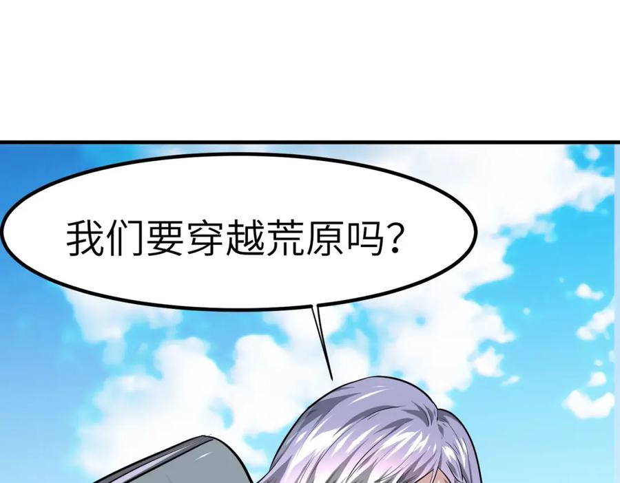 《全民御兽：开局觉醒神话级天赋》第29话 出城！ 第79页