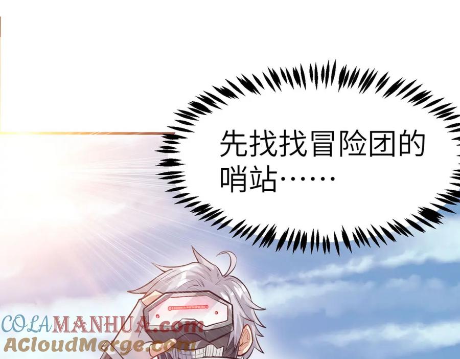 《全民御兽：开局觉醒神话级天赋》第29话 出城！ 第153页