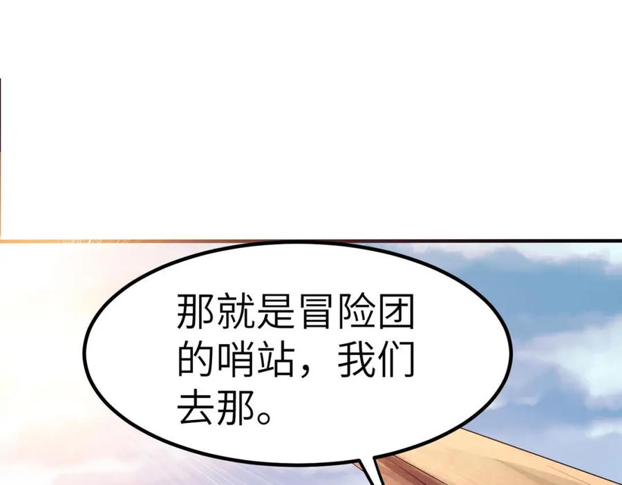 《全民御兽：开局觉醒神话级天赋》第29话 出城！ 第158页
