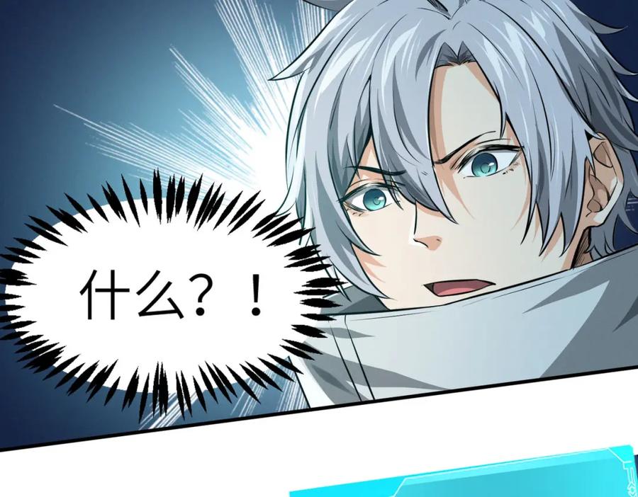 《全民御兽：开局觉醒神话级天赋》第29话 出城！ 第46页