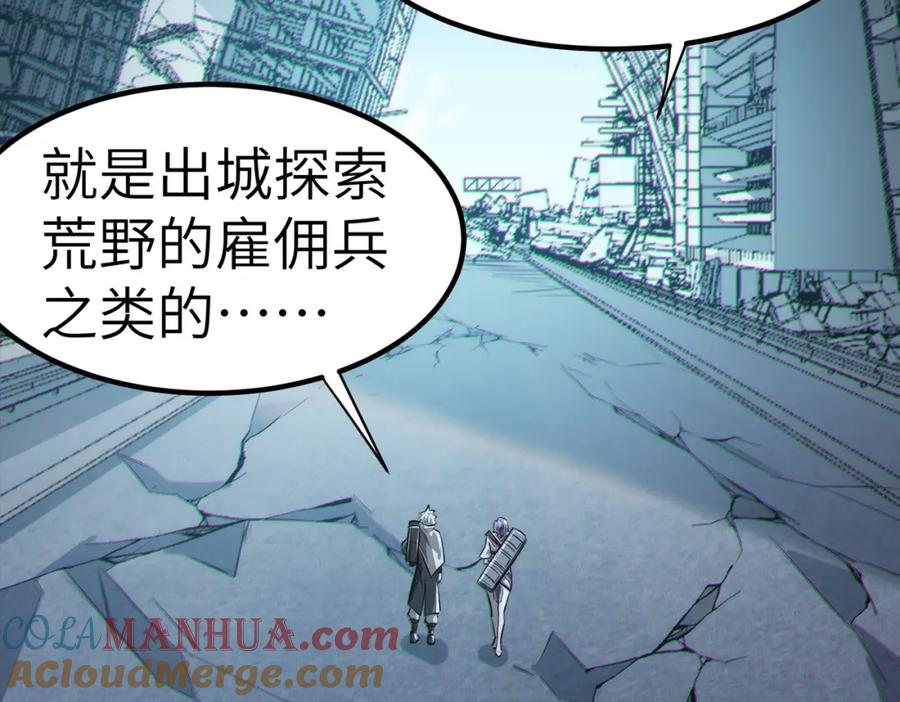 《全民御兽：开局觉醒神话级天赋》第29话 出城！ 第85页
