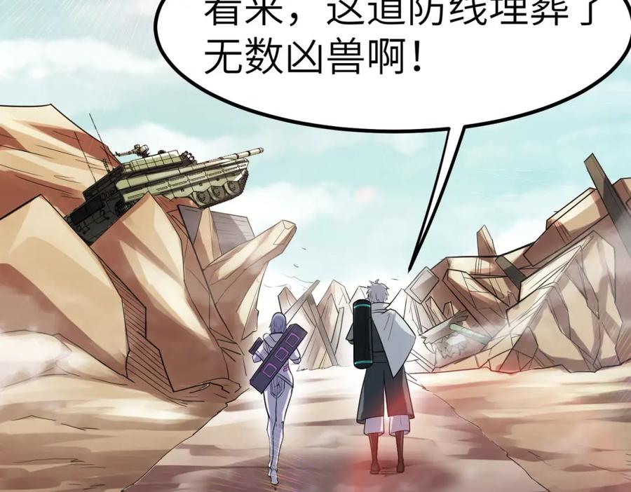 《全民御兽：开局觉醒神话级天赋》第29话 出城！ 第151页