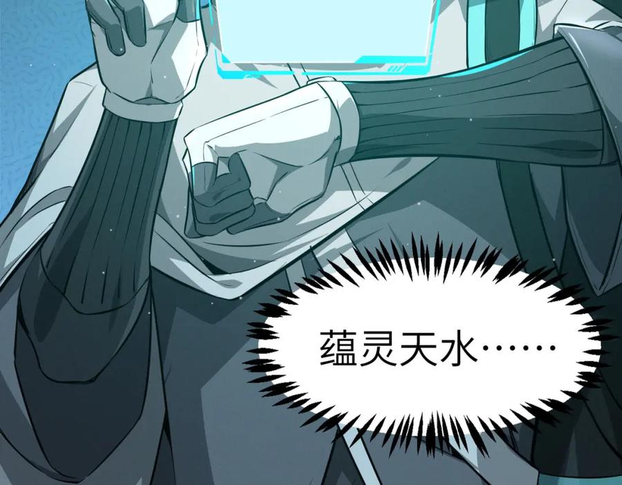 《全民御兽：开局觉醒神话级天赋》第29话 出城！ 第44页