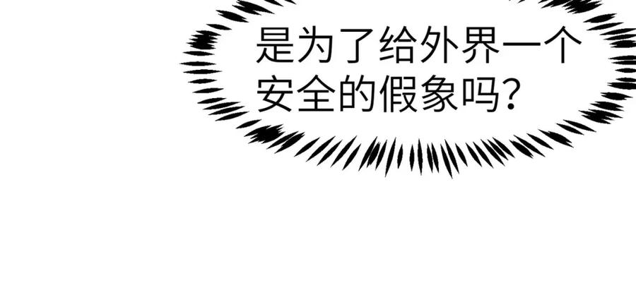 《全民御兽：开局觉醒神话级天赋》第29话 出城！ 第134页