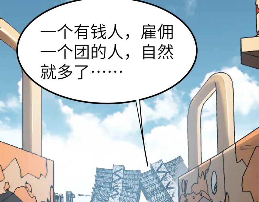 《全民御兽：开局觉醒神话级天赋》第29话 出城！ 第120页