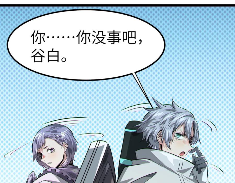 《全民御兽：开局觉醒神话级天赋》第29话 出城！ 第111页