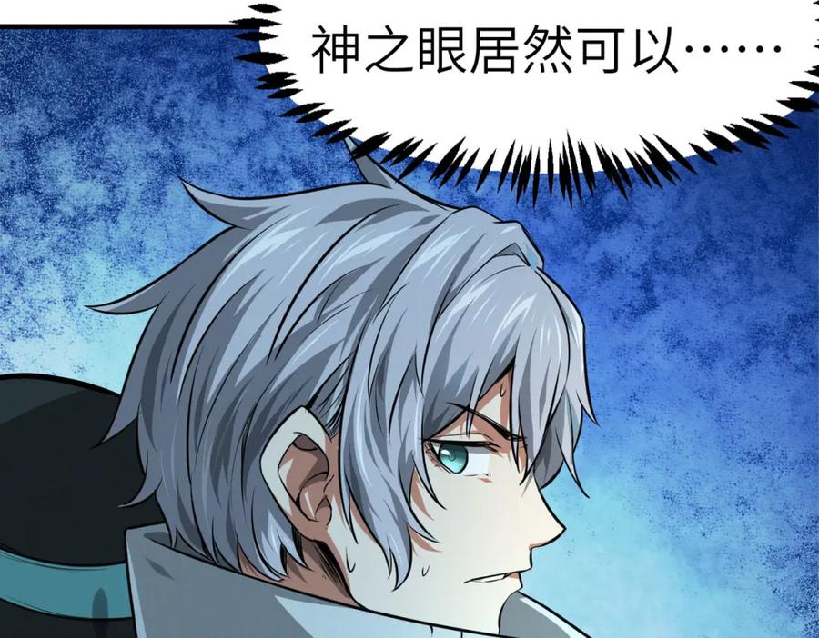 《全民御兽：开局觉醒神话级天赋》第29话 出城！ 第67页
