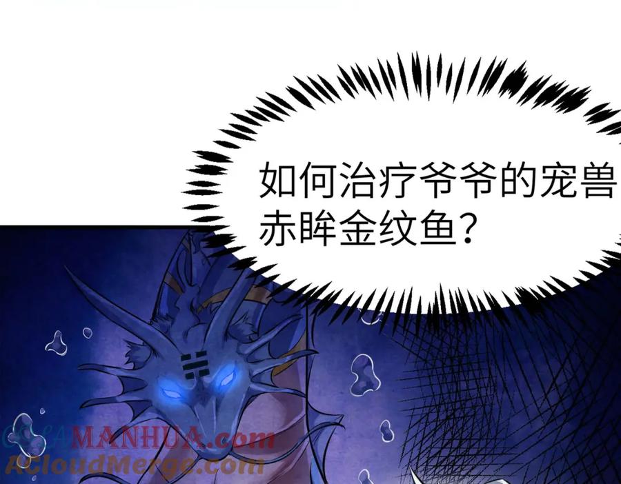 《全民御兽：开局觉醒神话级天赋》第29话 出城！ 第37页