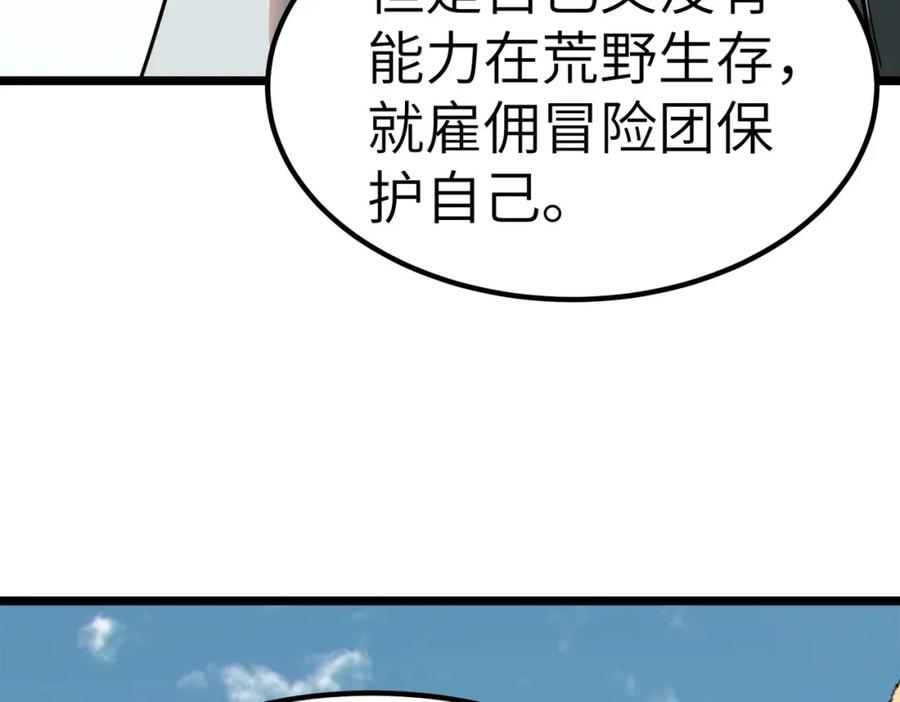 《全民御兽：开局觉醒神话级天赋》第29话 出城！ 第119页