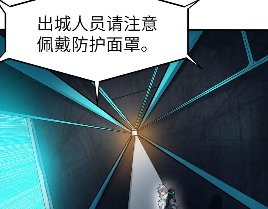 《全民御兽：开局觉醒神话级天赋》第29话 出城！ 第138页