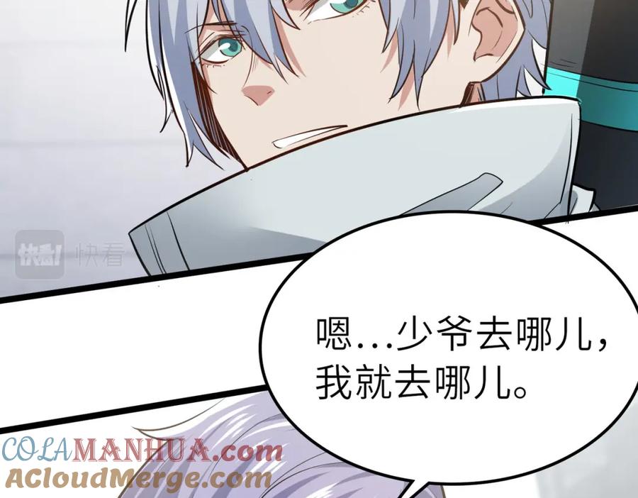 《全民御兽：开局觉醒神话级天赋》第29话 出城！ 第13页