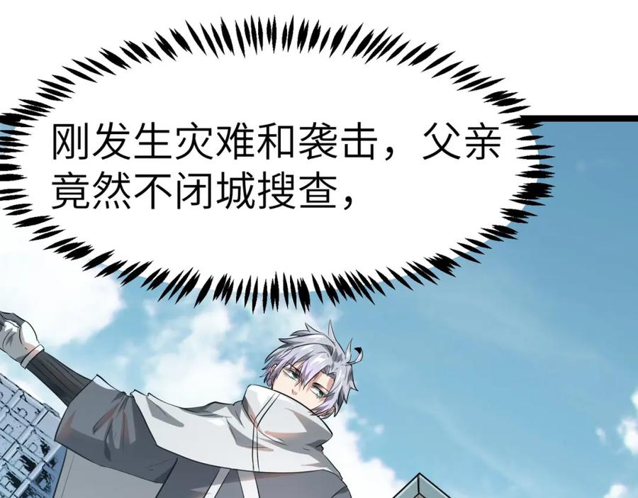 《全民御兽：开局觉醒神话级天赋》第29话 出城！ 第132页