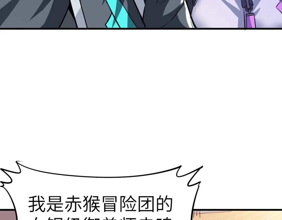 《全民御兽：开局觉醒神话级天赋》第30话 奇葩的冒险者 第92页