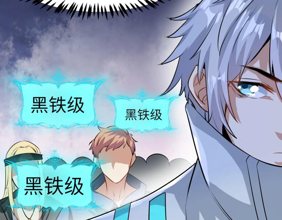 《全民御兽：开局觉醒神话级天赋》第30话 奇葩的冒险者 第96页