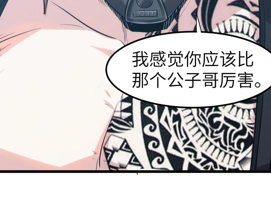 《全民御兽：开局觉醒神话级天赋》第30话 奇葩的冒险者 第143页