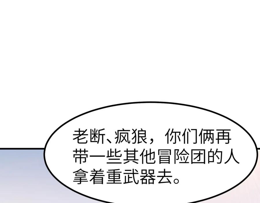 《全民御兽：开局觉醒神话级天赋》第30话 奇葩的冒险者 第107页