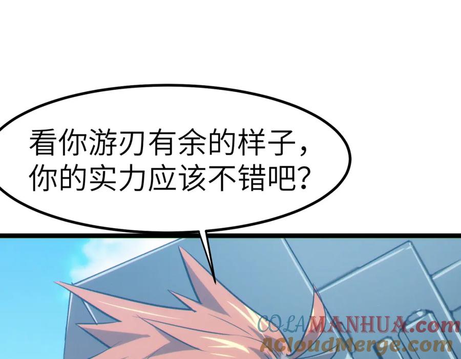 《全民御兽：开局觉醒神话级天赋》第30话 奇葩的冒险者 第141页
