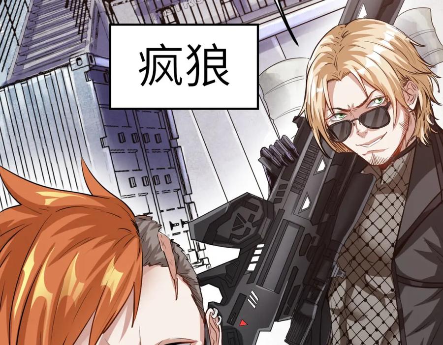 《全民御兽：开局觉醒神话级天赋》第30话 奇葩的冒险者 第8页