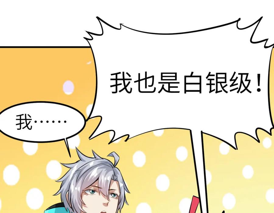 《全民御兽：开局觉醒神话级天赋》第30话 奇葩的冒险者 第98页