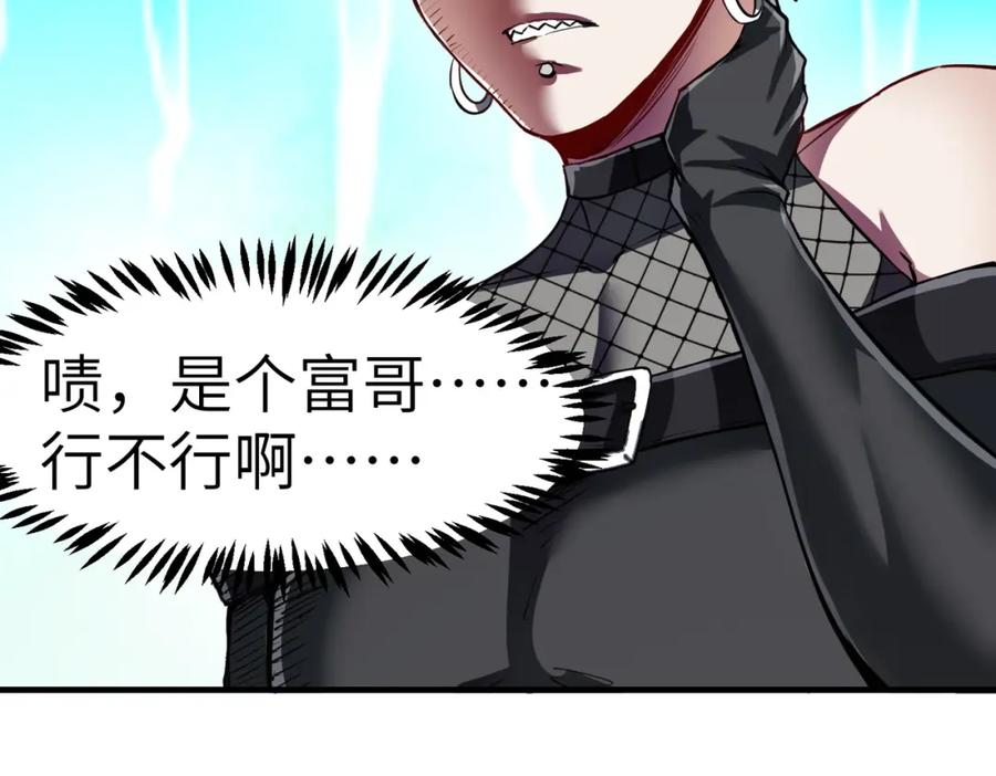 《全民御兽：开局觉醒神话级天赋》第30话 奇葩的冒险者 第106页