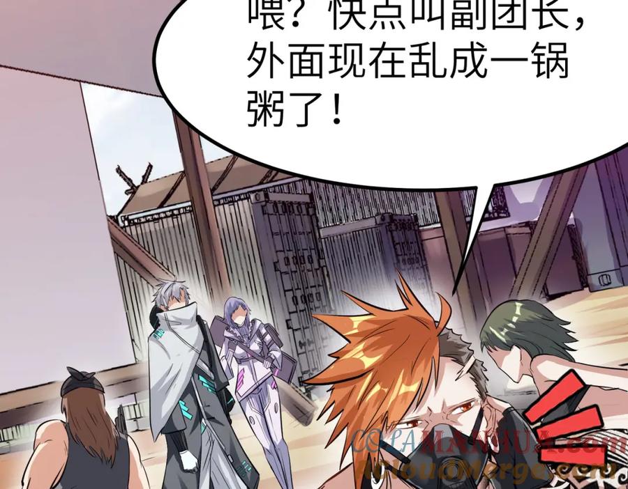 《全民御兽：开局觉醒神话级天赋》第30话 奇葩的冒险者 第81页