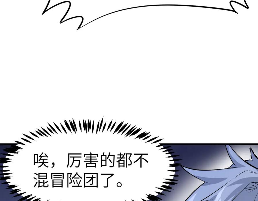 《全民御兽：开局觉醒神话级天赋》第30话 奇葩的冒险者 第95页