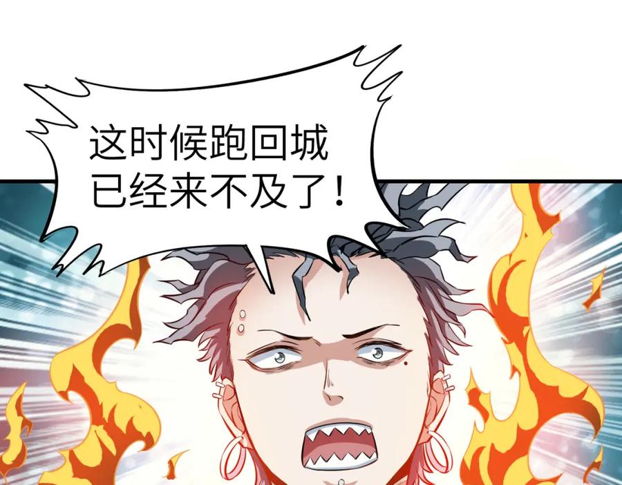 《全民御兽：开局觉醒神话级天赋》第30话 奇葩的冒险者 第87页