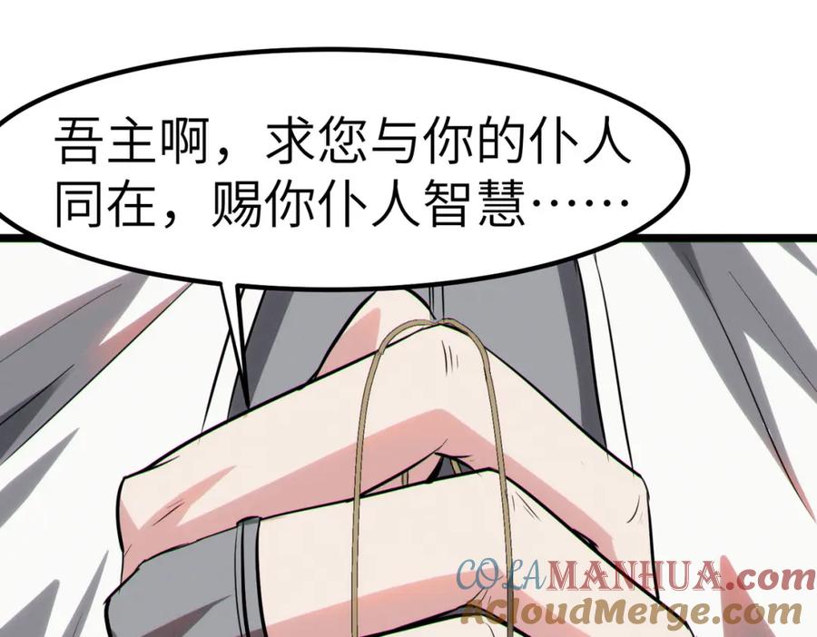 《全民御兽：开局觉醒神话级天赋》第30话 奇葩的冒险者 第129页