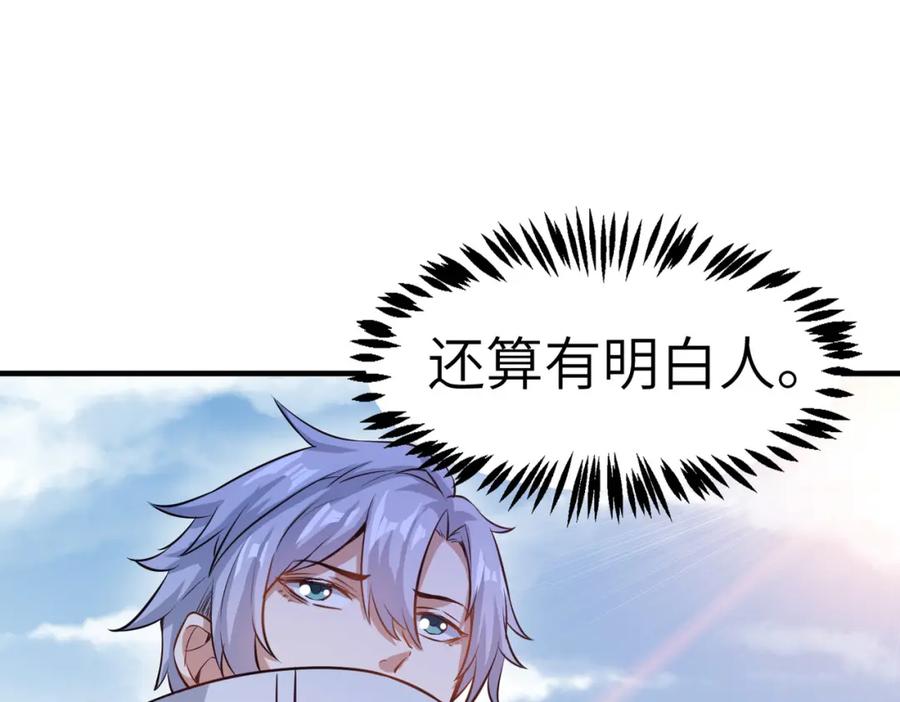 《全民御兽：开局觉醒神话级天赋》第30话 奇葩的冒险者 第90页