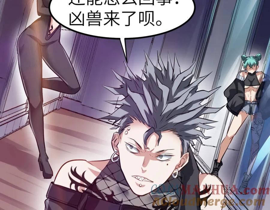 《全民御兽：开局觉醒神话级天赋》第30话 奇葩的冒险者 第61页