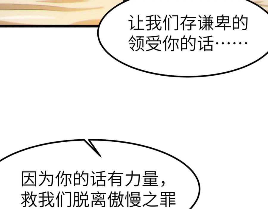 《全民御兽：开局觉醒神话级天赋》第30话 奇葩的冒险者 第134页