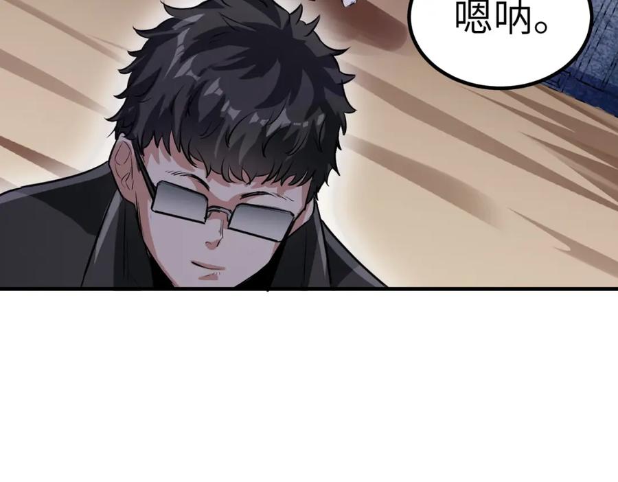 《全民御兽：开局觉醒神话级天赋》第30话 奇葩的冒险者 第115页