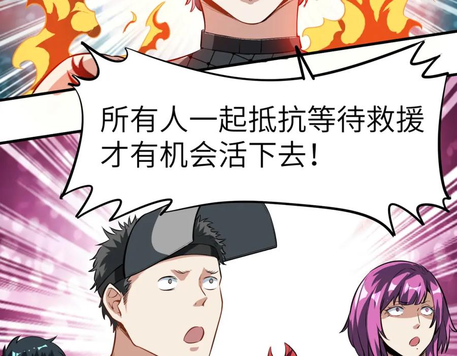 《全民御兽：开局觉醒神话级天赋》第30话 奇葩的冒险者 第88页