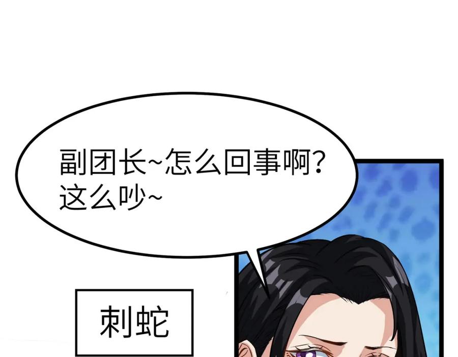 《全民御兽：开局觉醒神话级天赋》第30话 奇葩的冒险者 第59页